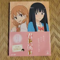 君に届け　1期+2期　全12巻セット　DVD Amazon.co.jp: 君に届け 1ST＆2ND コンプリートセット [レンタル