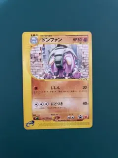 ドンファン ポケモンカードe マクドナルド プロモ