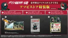 シン仮面ライダー 乱舞 限定版