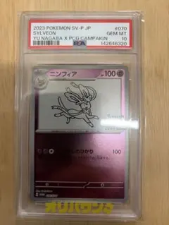 PSA10] ニンフィア 長場 雄 YU NAGABA プロモ070/SV-P - メルカリ