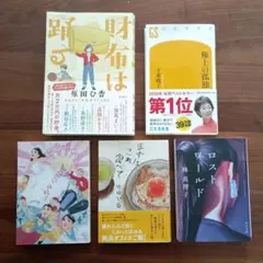 ☆値下げ！5冊セット☆ 文学・小説まとめ売りのサムネイル
