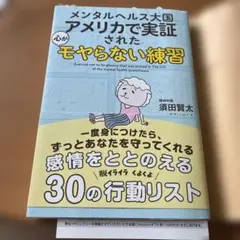 モヤらない練習 須田賢太