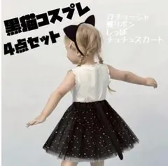 コスプレ　子供　黒猫　キッズ　しっぽ　リボン　ねこ　猫耳　4点　イベント