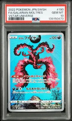 【PSA10】 ガラルファイヤー AR S12a VSTARユニバース
