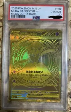 【最終値下げ】メガサーナイトex mur PSA10
