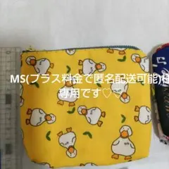 MS(プラス料金で匿名配送可能)様 リクエスト 4点 まとめ商品