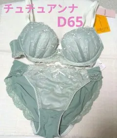 チュチュアンナ　永遠のブラD65