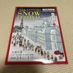 さっぽろ雪まつり　公式絵はがき