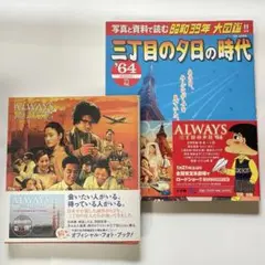 ALWAYS 三丁目の夕日'5作品セット　ROBOT/小学館/バップ… ALWAYS 三丁目の夕日´5作品セット ROBOT/小学館/バップ…