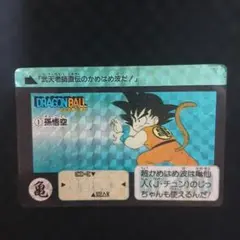 ドラゴンボール カードダス 43 孫悟空 本弾 - メルカリ