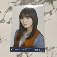 乃木坂　生写真　遠藤さくら　ボヘミアン　ヨリ