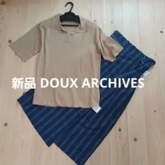 新品2点セット ドゥアルシーヴ 麻混サマーニット＋ストライプロングスカート