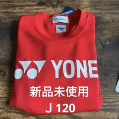【新品未使用】YONEX J120