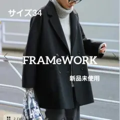 2026年最新】FrameWork ハミルトンリバーテーラードコートの人気