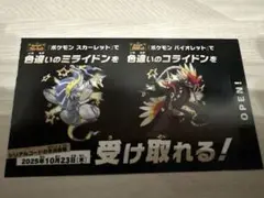 ミライドン　コライドン　色違い