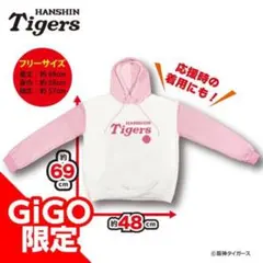 2025 阪神タイガース バイカラーパーカー GIGO限定