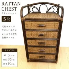 ラタンラック 3段 引き出し付き 大型 アジアン家具 - メルカリ
