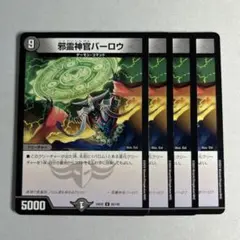 11794 邪霊神官バーロウ