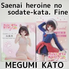《未開封》〈プライズフィギュア〉冴えカノ 加藤恵 制服ver. ×2体セット