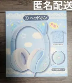 Sanrio シナモロール ヘッドホン 一番くじ ラストワン 最終価格