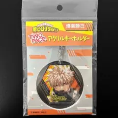 ヒロアカ TWO FACEアクリルキーホルダー 爆豪