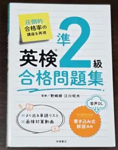 英検準2級合格問題集