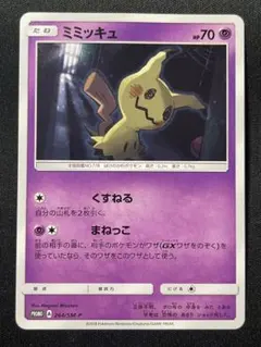 ①ミミッキュ sm8b 095/150 くすねる まねっこ ミラー - メルカリ