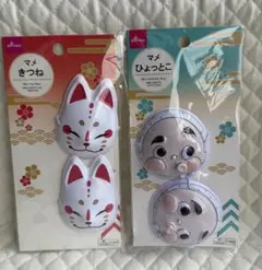 【未開封】ダイソー マメきつね マメひょっとこ 2種セット マメお面のサムネイル