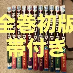 2025年最新】チェンソーマン 初版 帯付きの人気アイテム - メルカリ