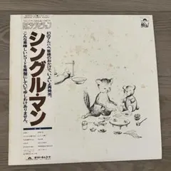 RCサクセション シングル・マン LPレコード