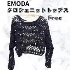 EMODA クロシェニットトップス ブラック 透かし編み ショート丈 Fのサムネイル