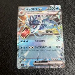 ギャラドスex RR SV1S スカーレットex 014/078のサムネイル