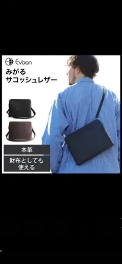 数回使用】Evoon みがるショルダーバッグ レザー ブラック 841 - メルカリ