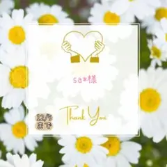 sa*様 おすそ分け おまとめパーツ.。.:*☆