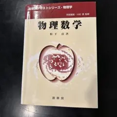 物理 科学・工学