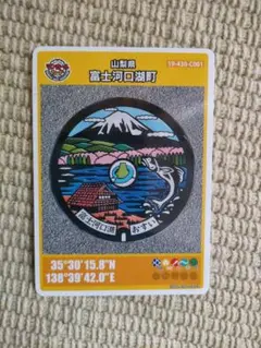 マンホールカード　富士河口湖町　001