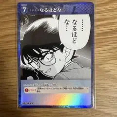 2026年最新】なるほど コナンカードの人気アイテム - メルカリ