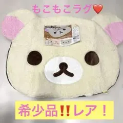 2025年最新】リラックマビッグダイカットラグの人気アイテム