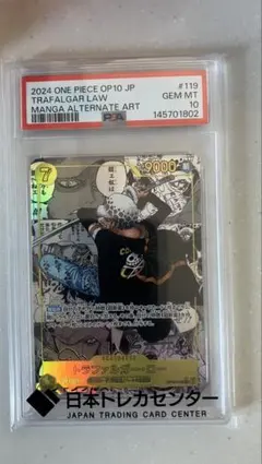 2024 ワンピース トラファルガー・ロー カード #119 PSA10