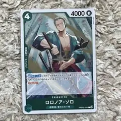 ロロノア・ゾロ　R　PRB02-006　ワンピースカードゲーム