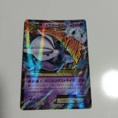 ミュウツー PROMO P - eプロモカード 046/P ミュウツー PROMO P - eプロモカード 046/P 61IH+5zM7ZL._UF350