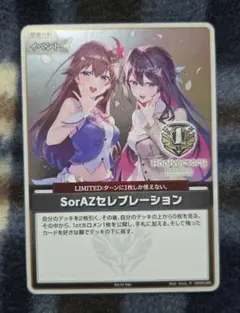 【凹み有】ホロカ　SorAZセレブレーション　プロモver.