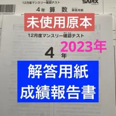 最新！原本！新品未使用！2025年5月度マンスリー確認テスト　6年サピックス バックナンバー】サピックス6年生 5月マンスリー確認テスト