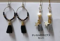 タッセル付きピアスセット 黒 グレー