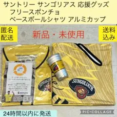 サントリー サンゴリアス グッズ 3点セットポンチョ ベースボールシャツ カップ
