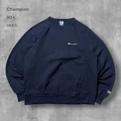 2834 古着90s USA製Championスウェット刺繍ロゴアメカジ濃紺XL