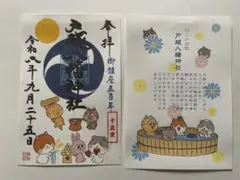戸越八幡神社❤御朱印 8月8日【世界猫の日】 - メルカリ