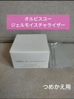 （数量限定）オルビスユージェルモイスチャライザー つめかえ用 50gのサムネイル