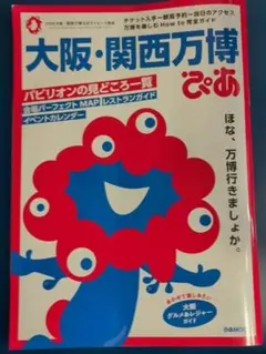 大阪・関西万博ピア