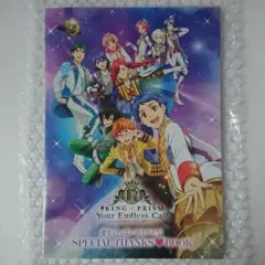 キンツア 特典 THANKS BOOK